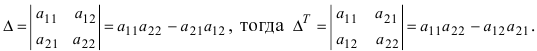 Определитель матрицы - определение и вычисление с примерами решения