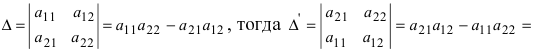 Определитель матрицы - определение и вычисление с примерами решения