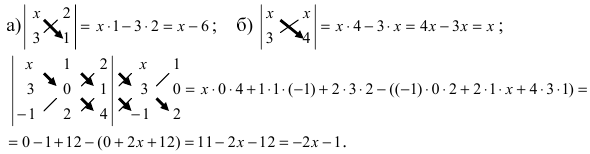 Определитель матрицы - определение и вычисление с примерами решения