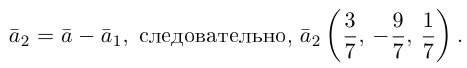 Векторная алгебра - примеры с решением заданий и выполнением задач