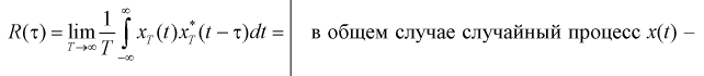 Случайные процессы - определение и вычисление с примерами решения