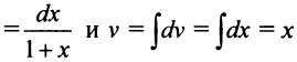 Определённый интеграл - определение с примерами решения