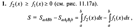 Определённый интеграл - определение с примерами решения