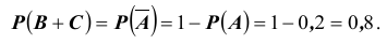 Свойства вероятности - определение и вычисление с примерами решения