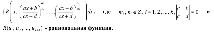 Интегрирование иррациональных функций с примерами решения