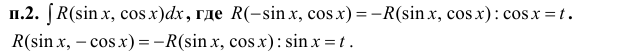 Интегрирование тригонометрических выражений с примерами решения