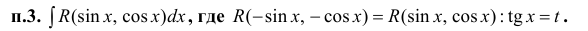 Интегрирование тригонометрических выражений с примерами решения