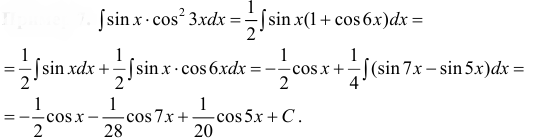 Интегрирование тригонометрических выражений с примерами решения