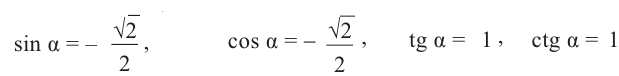 Тригонометрические функции произвольного угла с примерами решения