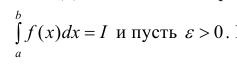 Определённый интеграл - определение с примерами решения