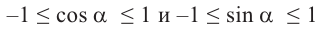 Тригонометрические функции произвольного угла с примерами решения