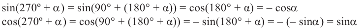 Тригонометрические функции произвольного угла с примерами решения