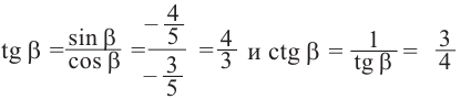 Тригонометрические функции произвольного угла с примерами решения