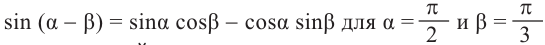 Тригонометрические функции произвольного угла с примерами решения