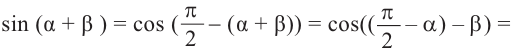 Тригонометрические функции произвольного угла с примерами решения