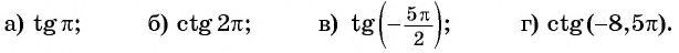 Определение тангенса и котангенса произвольного угла - с примерами решения