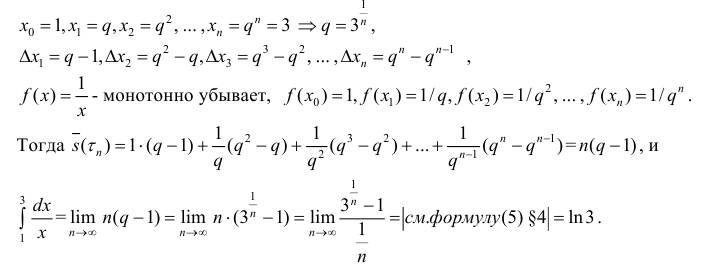 Определённый интеграл - определение с примерами решения