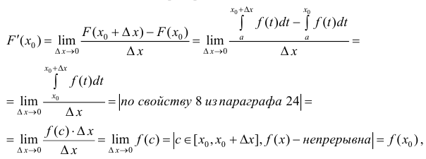 Определённый интеграл - определение с примерами решения