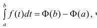 Определённый интеграл - определение с примерами решения