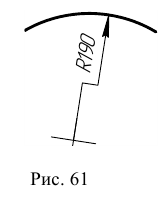 Размер радиуса дуги окружности правильно показан на рисунке