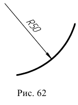 Размер радиуса дуги окружности правильно показан на рисунке