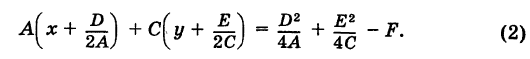 Линии второго порядка - определение и вычисление с примерами решения