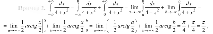 Несобственные интегралы - определение с примерами решения