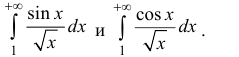 Несобственные интегралы - определение с примерами решения