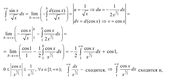 Несобственные интегралы - определение с примерами решения