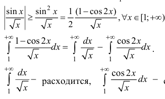 Несобственные интегралы - определение с примерами решения