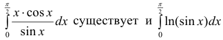 Несобственные интегралы - определение с примерами решения