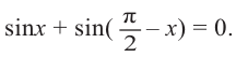Тригонометрические уравнения - формулы и примеры с решением
