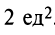 Определённый интеграл - определение с примерами решения