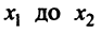 Определённый интеграл - определение с примерами решения