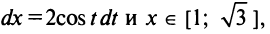 Определённый интеграл - определение с примерами решения