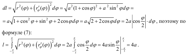 Длина дуги кривой - определение и вычисление с примерами решения