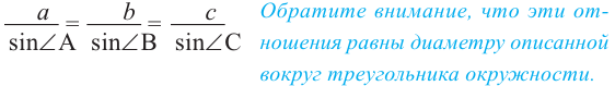 Теоремы синусов и косинусов - определение и вычисление с примерами решения