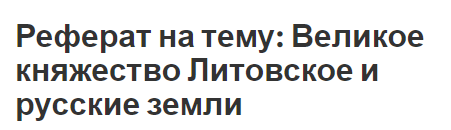 Реферат: Государственный строй Украины