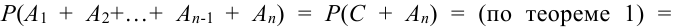 Теоремы теории вероятностей - определение и вычисление с примерами решения