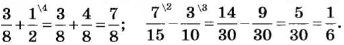 Обыкновенные дроби - определение и вычисление с примерами решения