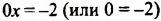 Линейное уравнение с одной переменной с примерами решения