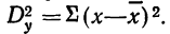 Дисперсионный анализ - определение и вычисление с примерами решения