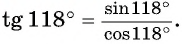 Определение тангенса и котангенса произвольного угла - с примерами решения