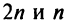 Числовые ряды - основные понятия с примерами решения