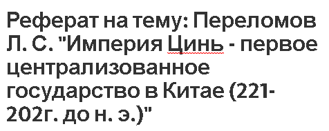 Реферат: Особенности развития строительства в Древнем Китае