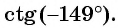 Определение тангенса и котангенса произвольного угла - с примерами решения