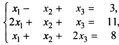 Системы линейных уравнений с примерами решений