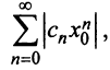 Степенные ряды - определение, сходимость и примеры с решением