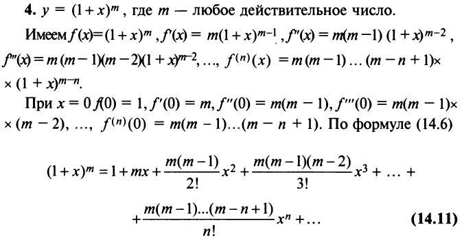 Степенные ряды - определение, сходимость и примеры с решением