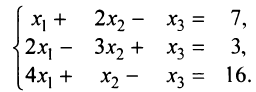 Системы линейных уравнений с примерами решений
